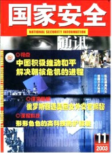 国家安全通讯